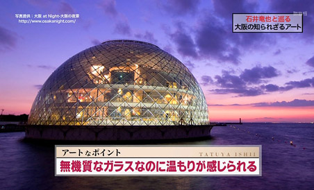 なにわの海の時空館 in MUSIC EDGE+Osaka Style