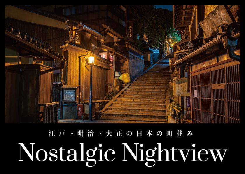 Nostalgic Nightview 表紙