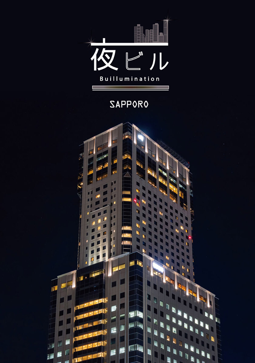 夜ビル 札幌